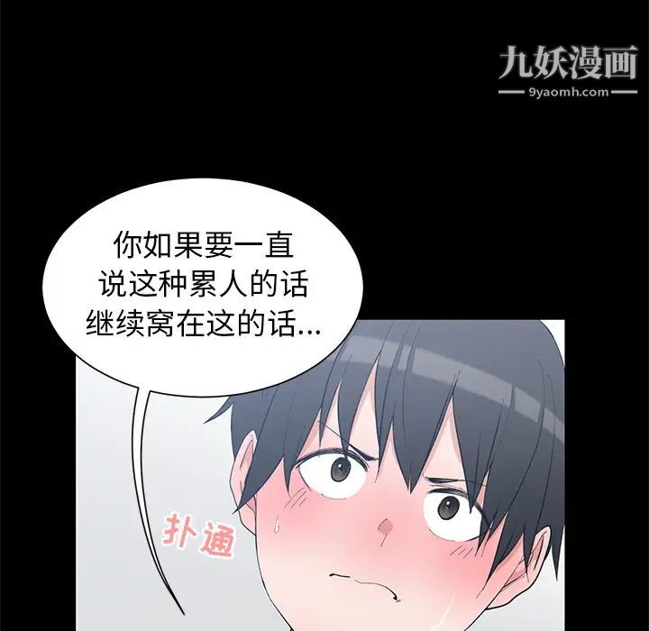 《青梅竹馬》在线观看 第1话 漫画图片19