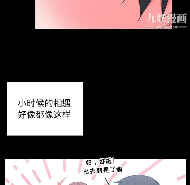 《青梅竹馬》在线观看 第1话 漫画图片23