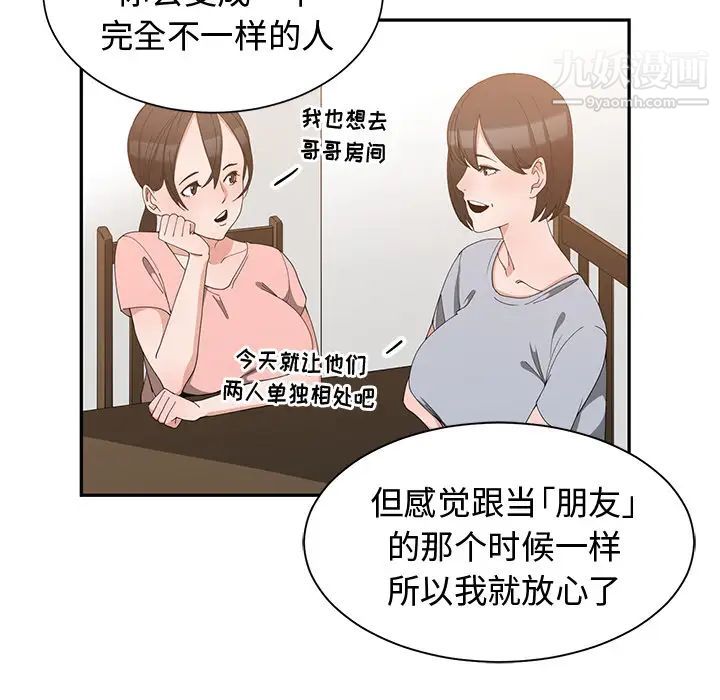 《青梅竹馬》在线观看 第2话 漫画图片33