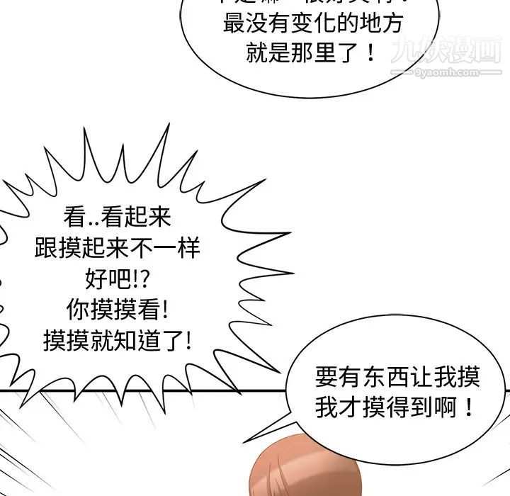 《青梅竹馬》在线观看 第2话 漫画图片43