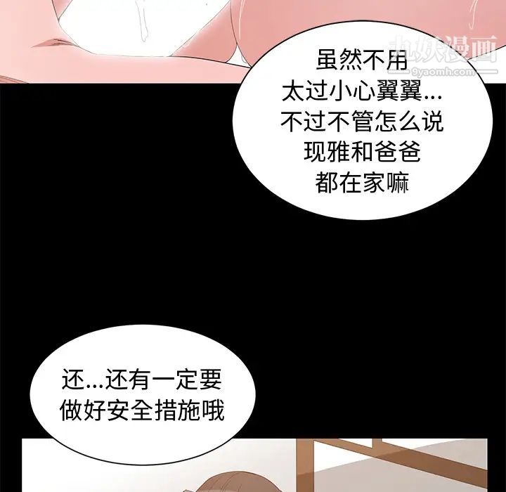 《青梅竹馬》在线观看 第2话 漫画图片73