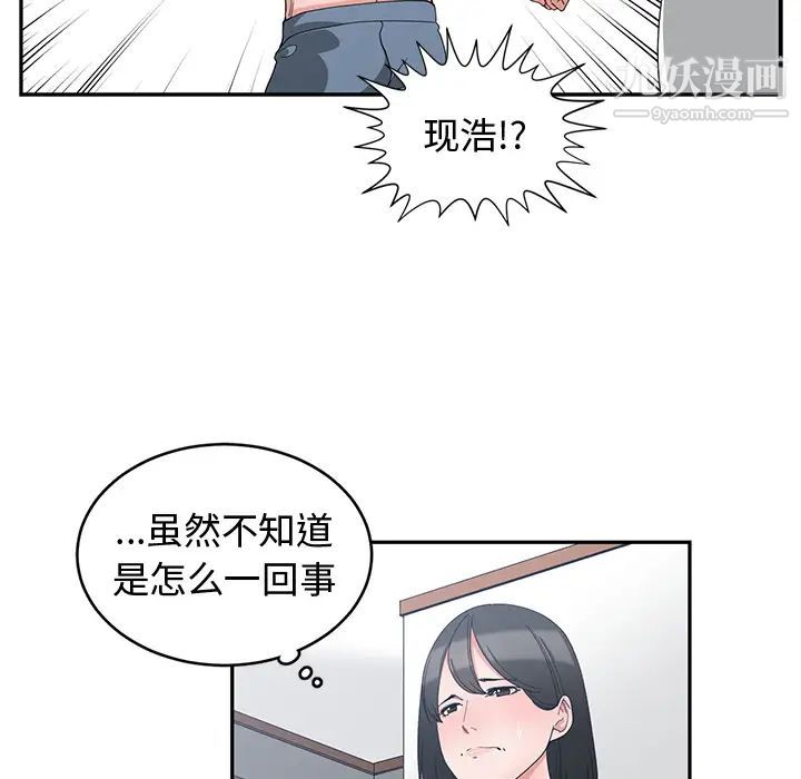 《青梅竹馬》在线观看 第2话 漫画图片86