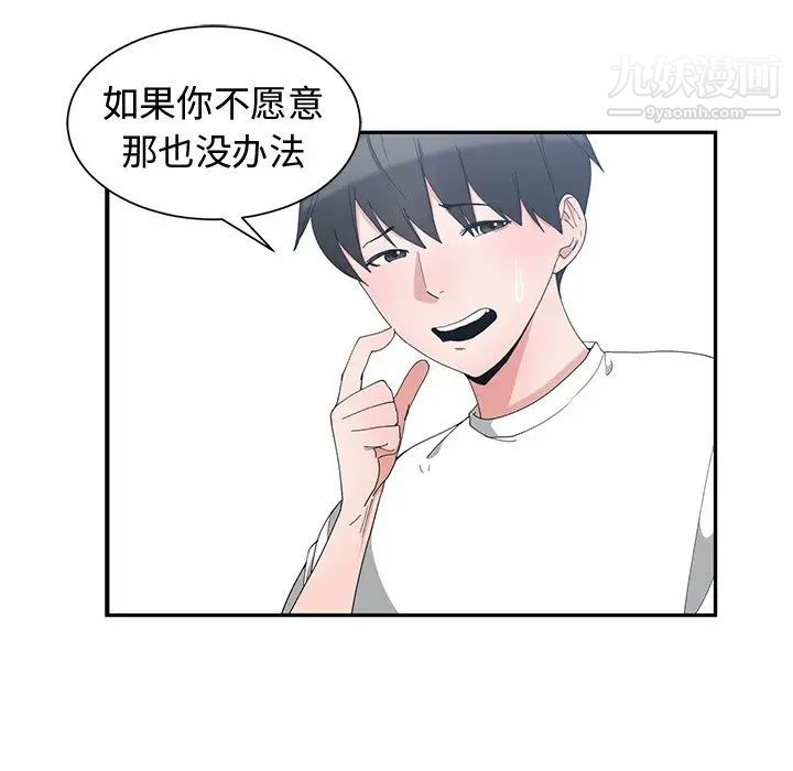 《青梅竹馬》在线观看 第3话 漫画图片46