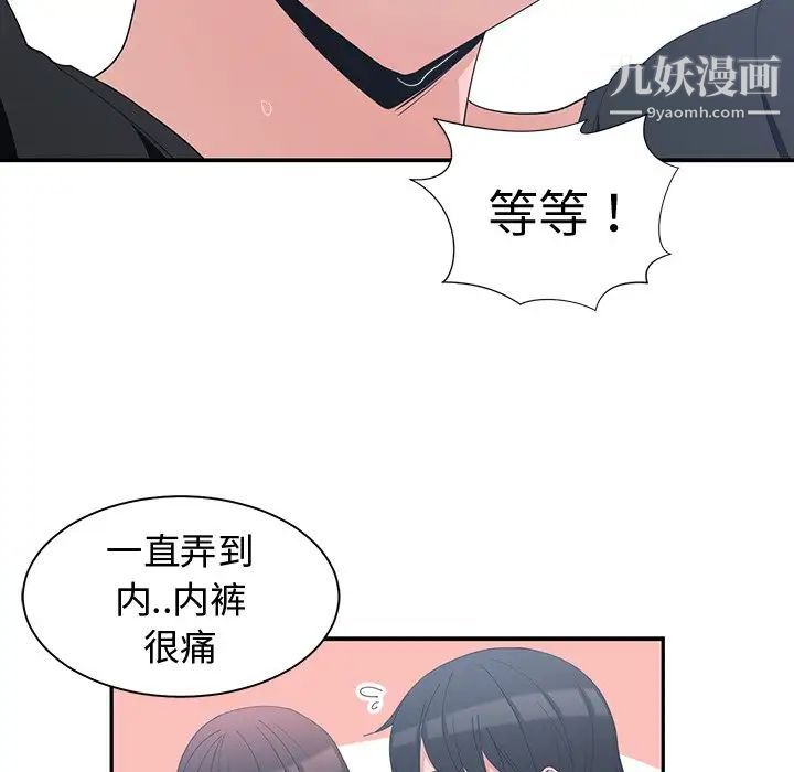 《青梅竹馬》在线观看 第6话 漫画图片49