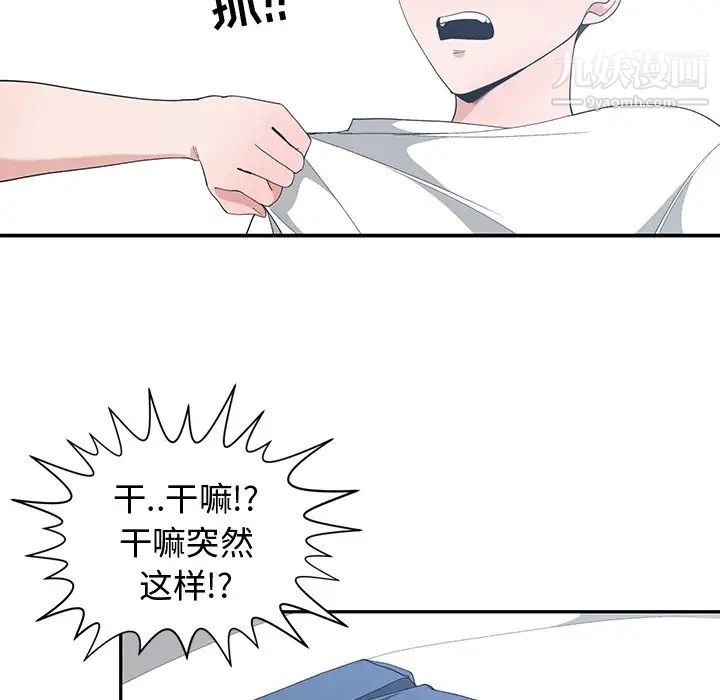 《青梅竹馬》在线观看 第6话 漫画图片94