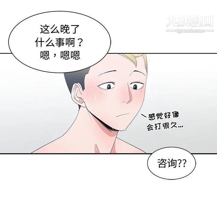 《青梅竹馬》在线观看 第7话 漫画图片24