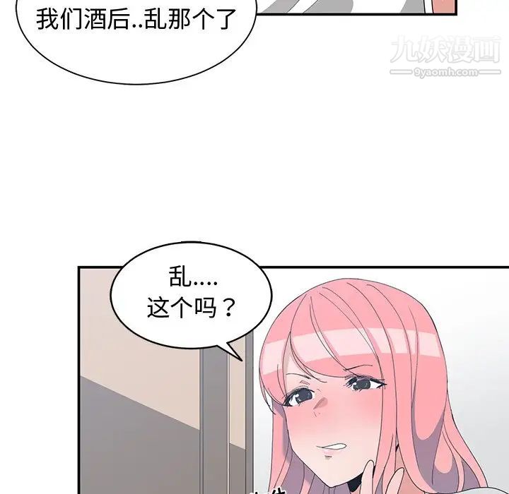 《青梅竹馬》在线观看 第7话 漫画图片56