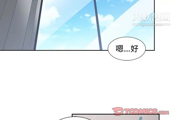 《青梅竹馬》在线观看 第8话 漫画图片2