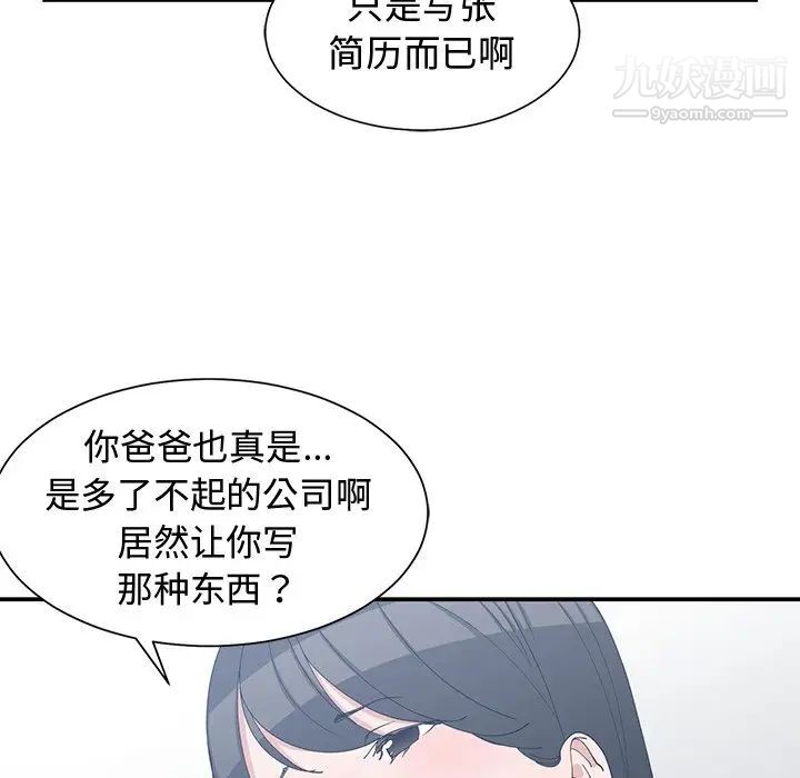 《青梅竹馬》在线观看 第8话 漫画图片34