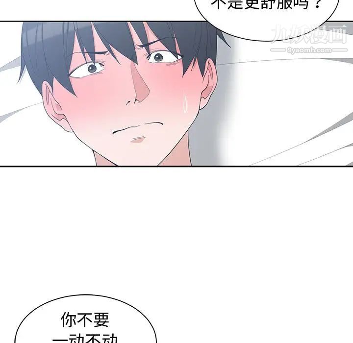 《青梅竹馬》在线观看 第9话 漫画图片35