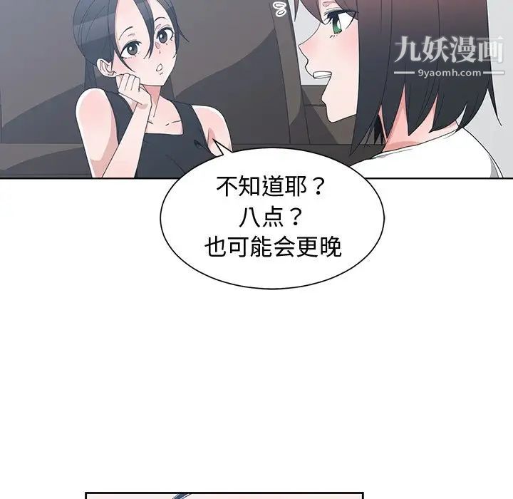 《青梅竹馬》在线观看 第11话 漫画图片49