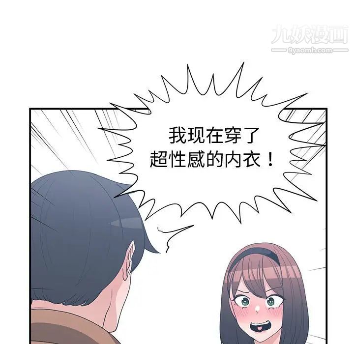 《青梅竹馬》在线观看 第15话 漫画图片83