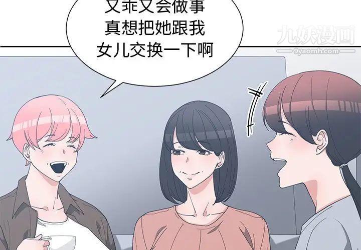 《青梅竹馬》在线观看 第17话 漫画图片3