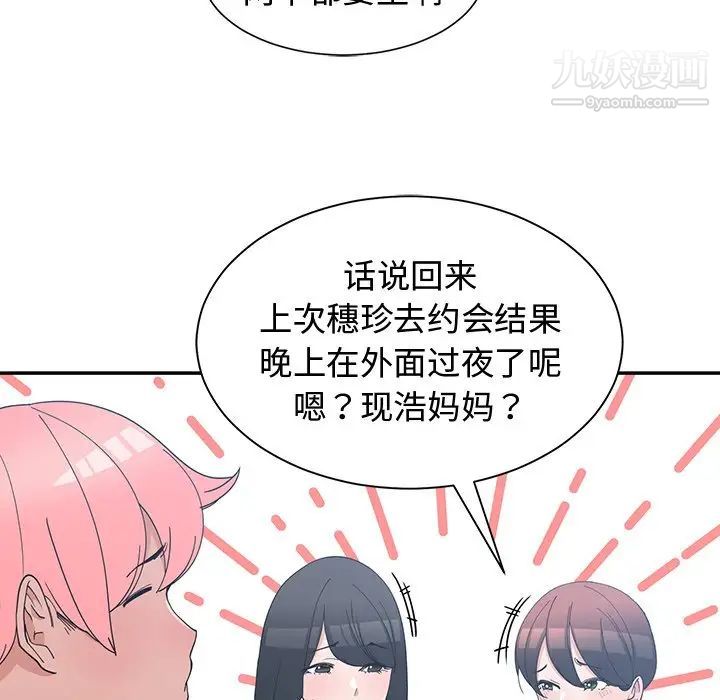 《青梅竹馬》在线观看 第17话 漫画图片21