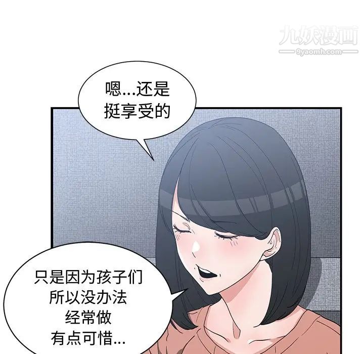 《青梅竹馬》在线观看 第17话 漫画图片32