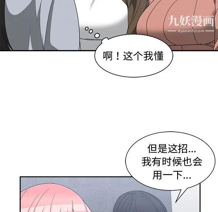 《青梅竹馬》在线观看 第17话 漫画图片44