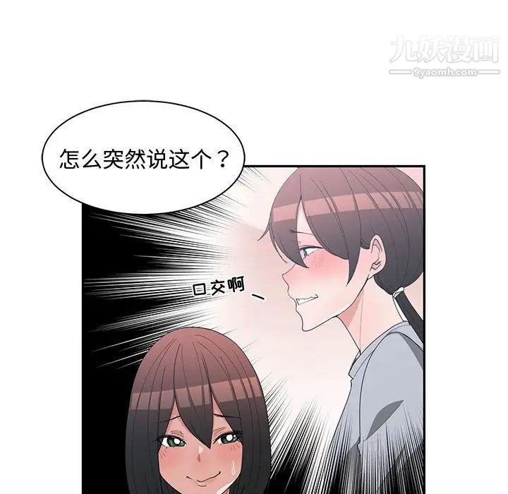 《青梅竹馬》在线观看 第18话 漫画图片32