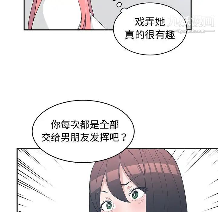 《青梅竹馬》在线观看 第18话 漫画图片42