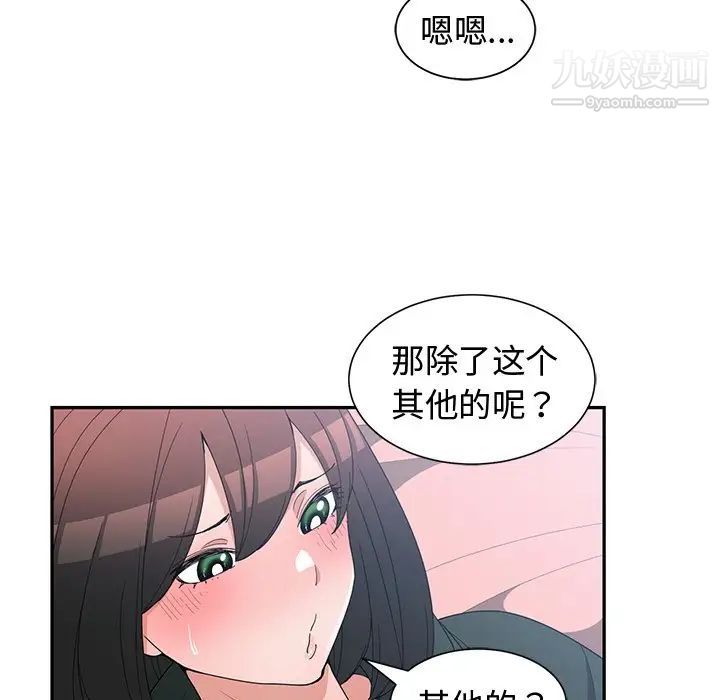 《青梅竹馬》在线观看 第18话 漫画图片52