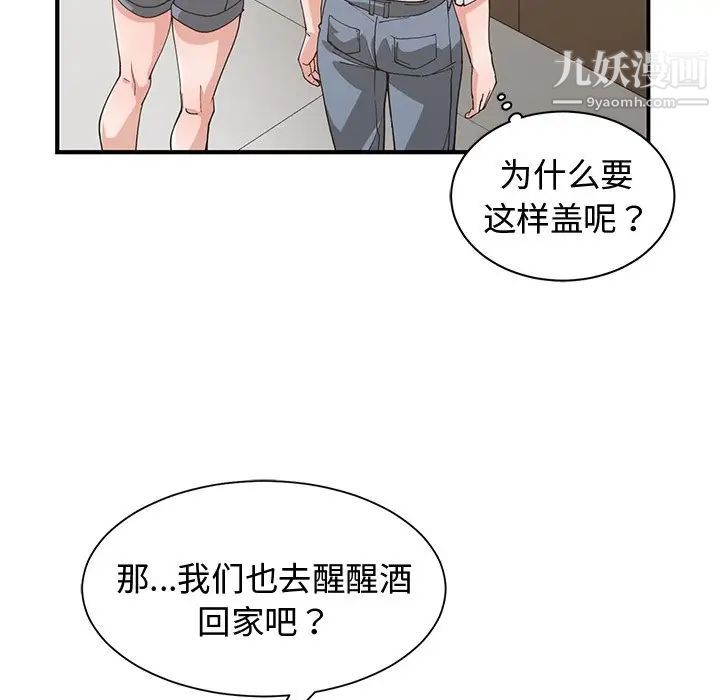 《青梅竹馬》在线观看 第19话 漫画图片77