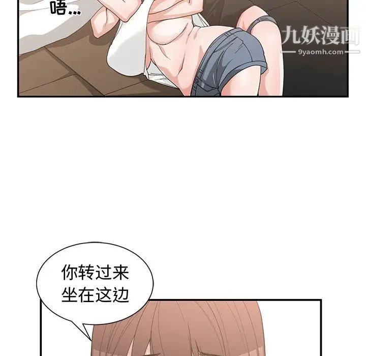 《青梅竹馬》在线观看 第20话 漫画图片8