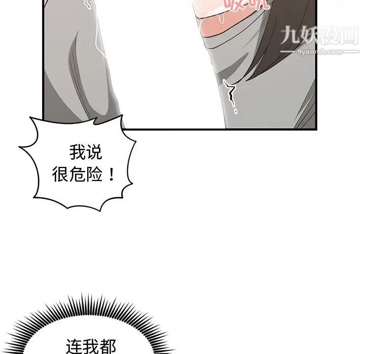 《青梅竹馬》在线观看 第20话 漫画图片42