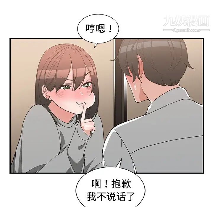 《青梅竹馬》在线观看 第20话 漫画图片51