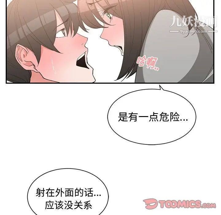 《青梅竹馬》在线观看 第20话 漫画图片66