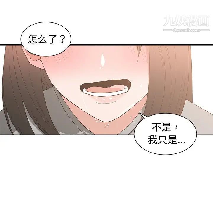 《青梅竹馬》在线观看 第20话 漫画图片80