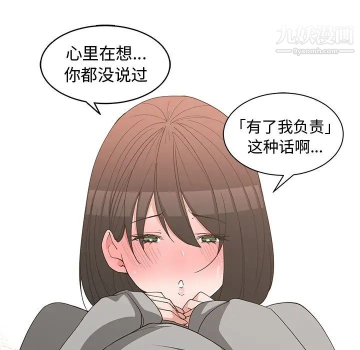 《青梅竹馬》在线观看 第20话 漫画图片81