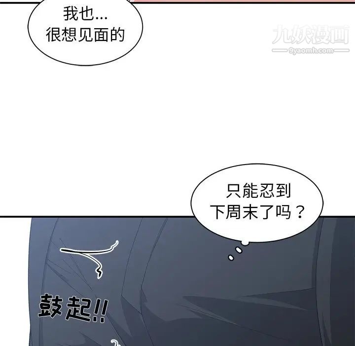 《青梅竹馬》在线观看 第23话 漫画图片10