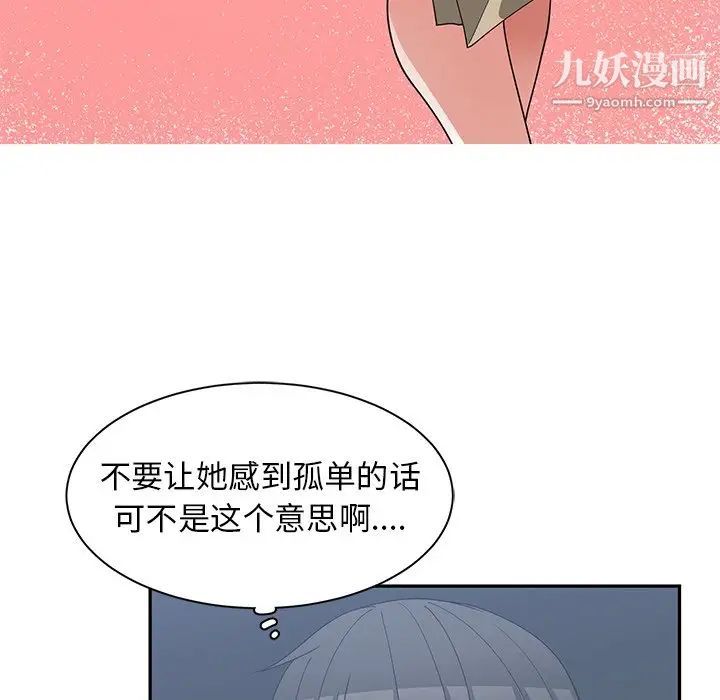 《青梅竹馬》在线观看 第23话 漫画图片41