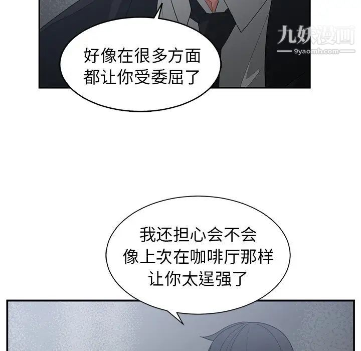 《青梅竹馬》在线观看 第23话 漫画图片55