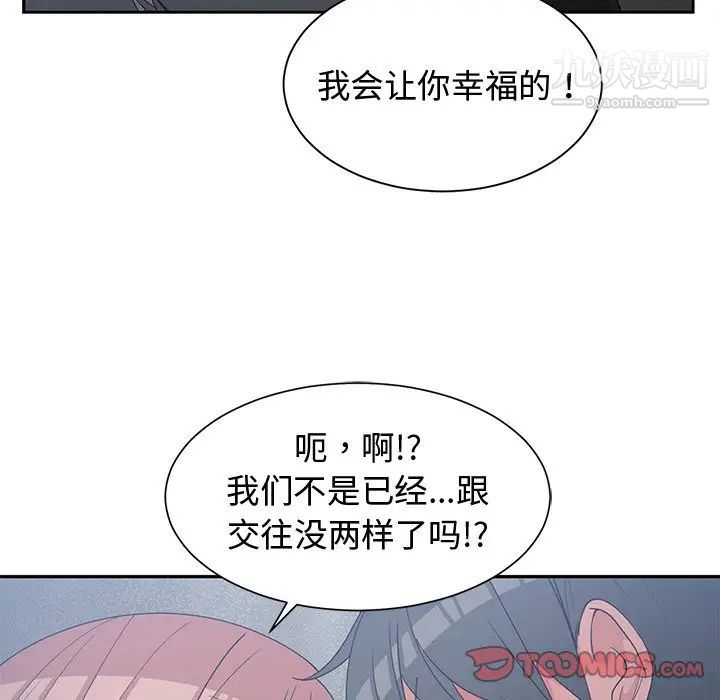 《青梅竹馬》在线观看 第23话 漫画图片82