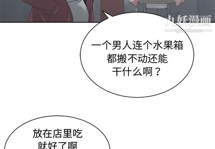 《青梅竹馬》在线观看 第24话 漫画图片4