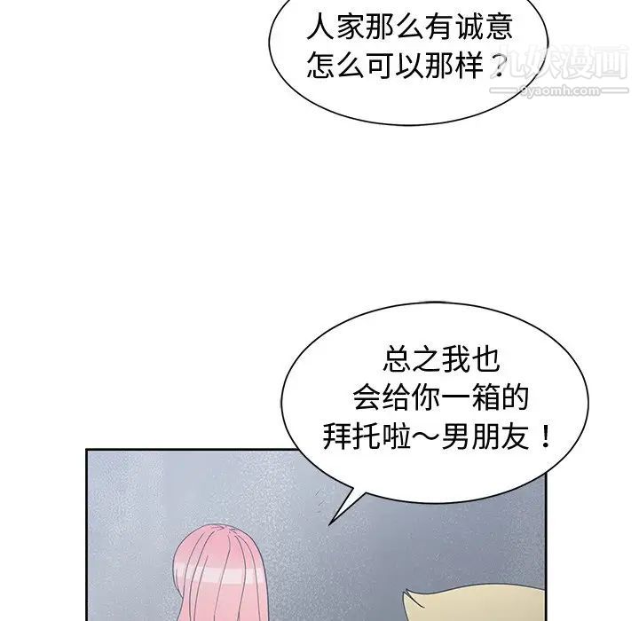 《青梅竹馬》在线观看 第24话 漫画图片6