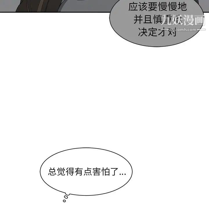 《青梅竹馬》在线观看 第27话 漫画图片77