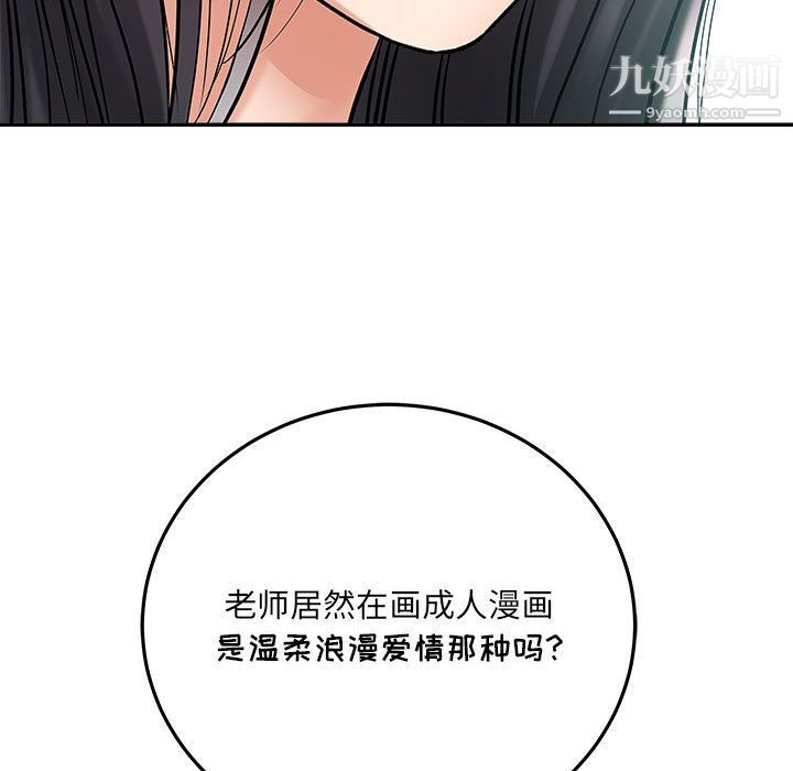 《想做你的助手》在线观看 第2话 漫画图片86