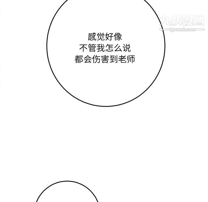 《想做你的助手》在线观看 第3话 漫画图片89