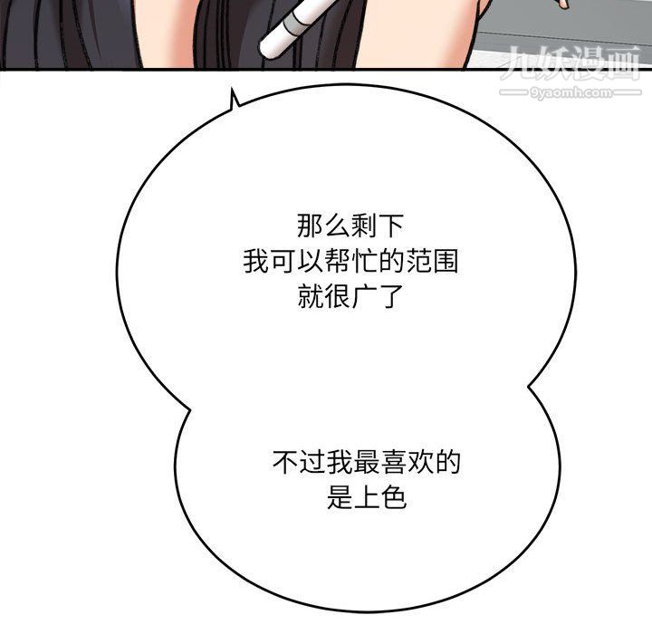 《想做你的助手》在线观看 第4话 漫画图片75