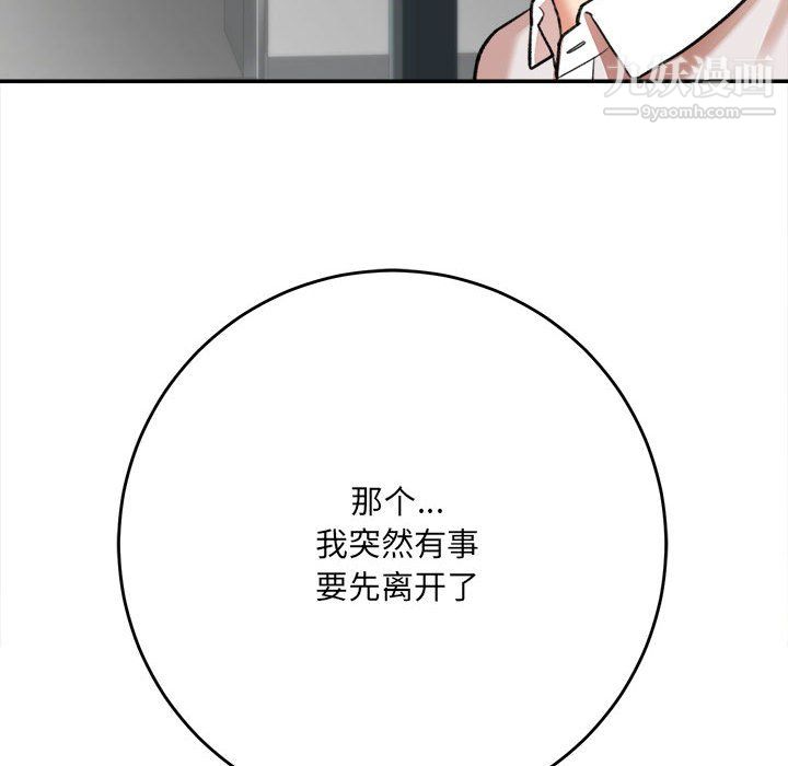 《想做你的助手》在线观看 第4话 漫画图片166