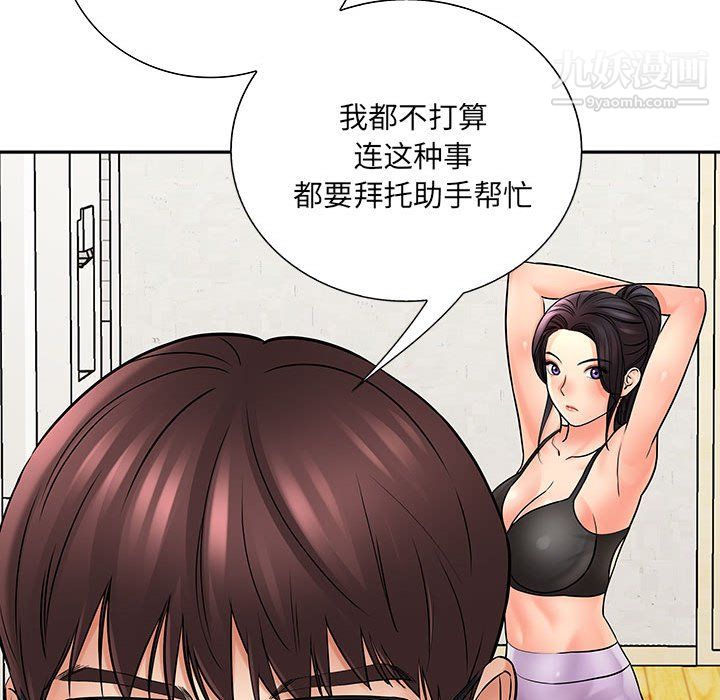 《想做你的助手》在线观看 第6话 漫画图片14