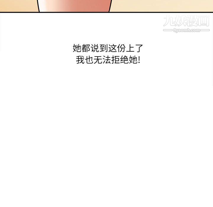 《想做你的助手》在线观看 第6话 漫画图片104