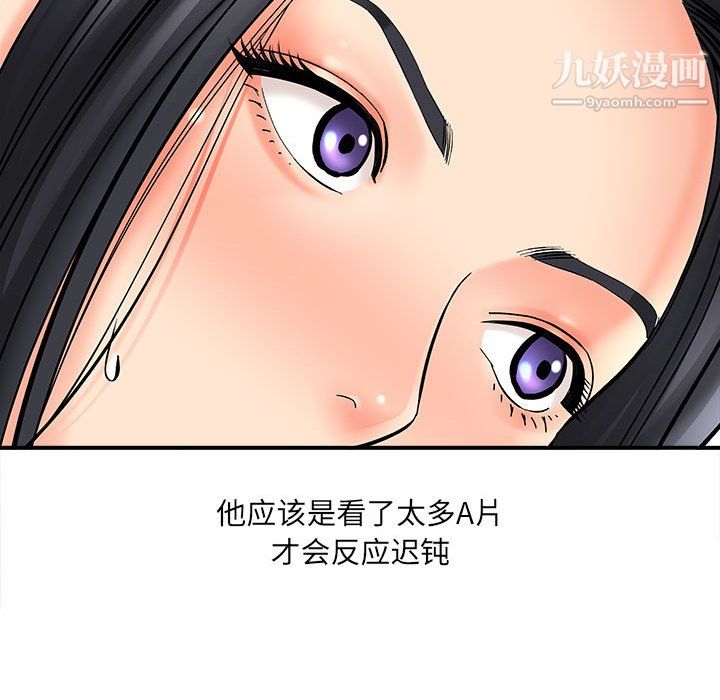 《想做你的助手》在线观看 第6话 漫画图片220