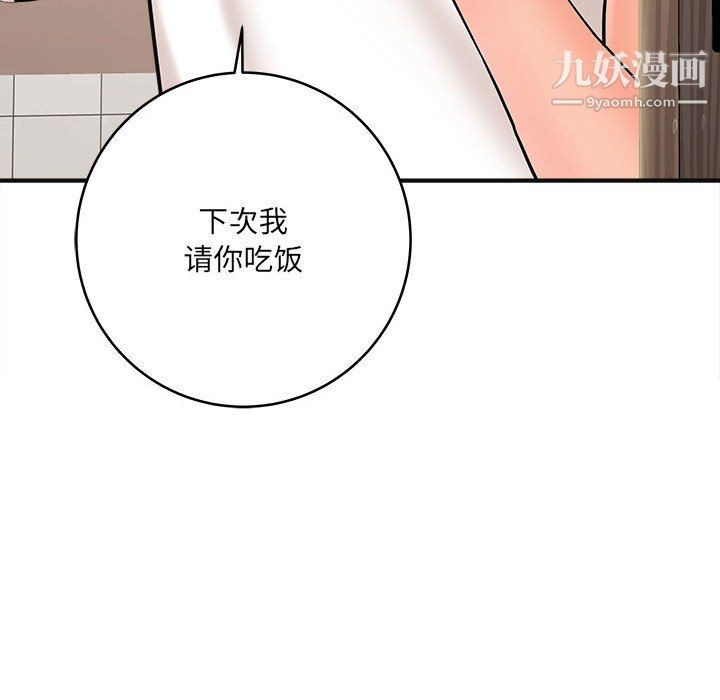 《想做你的助手》在线观看 第9话 漫画图片91