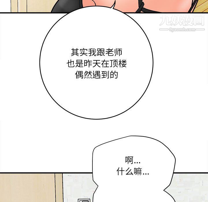 《想做你的助手》在线观看 第9话 漫画图片177