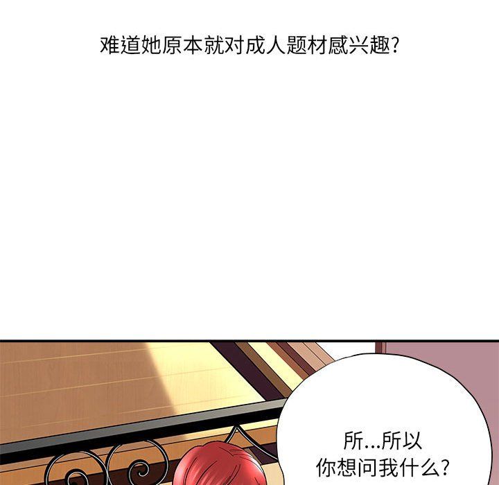 《想做你的助手》在线观看 第11话 漫画图片133