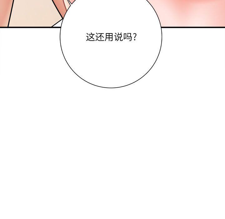 《想做你的助手》在线观看 第14话 漫画图片106