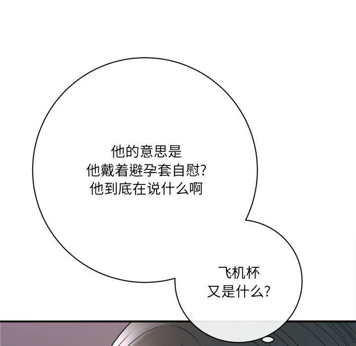 《想做你的助手》在线观看 第18话 漫画图片72