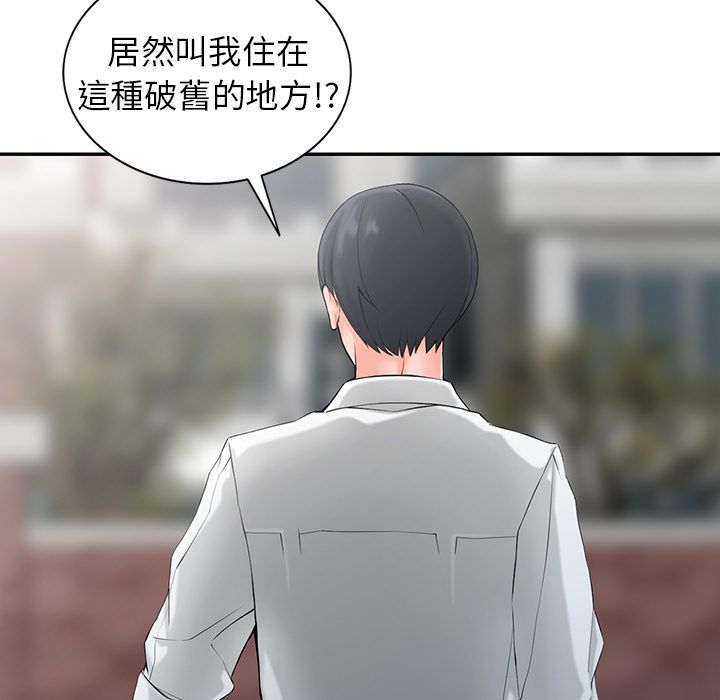 《闊少的女仆們》在线观看 第1话 漫画图片88